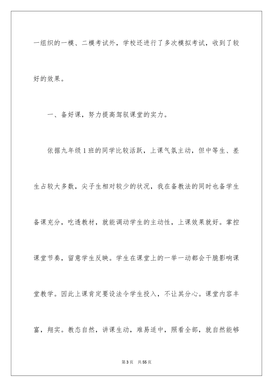 2024九年级语文教学工作总结_3_第3页
