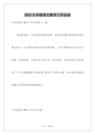 2024九年级语文教学工作总结_3