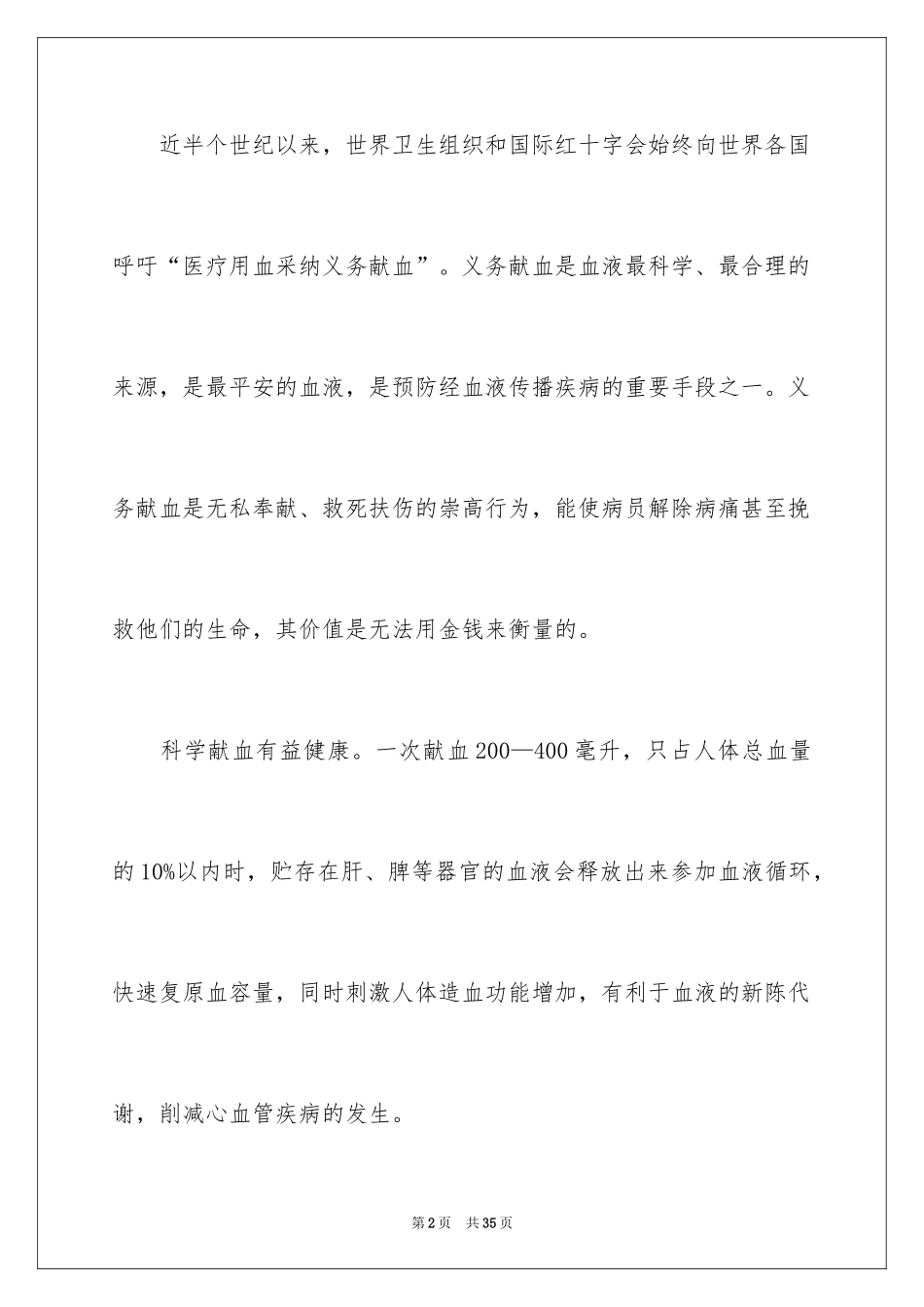 2024义务献血倡议书_3_第2页
