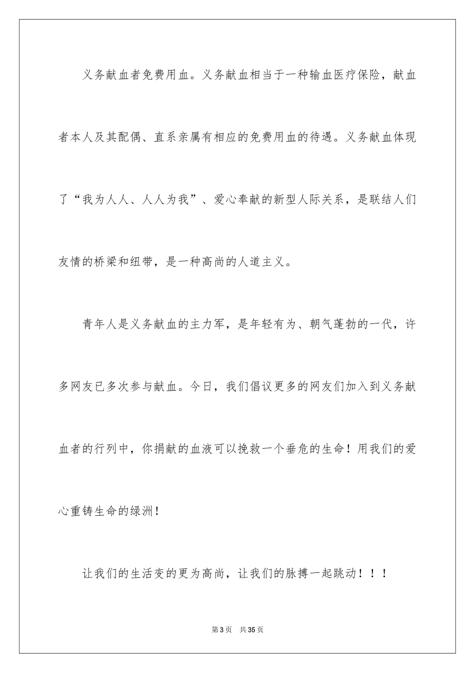 2024义务献血倡议书_3_第3页