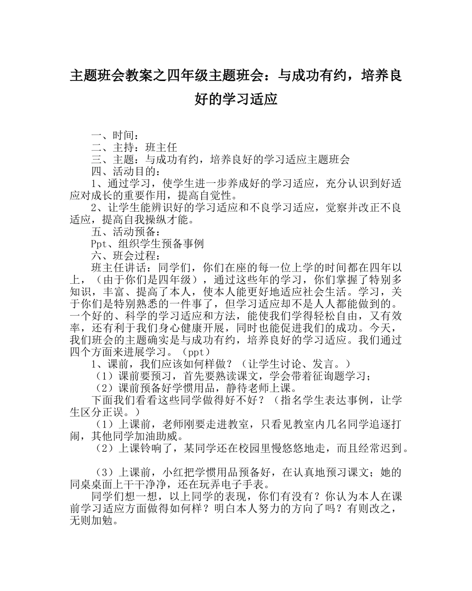 主题班会教案四年级主题班会：与成功有约，培养良好的学习习惯 _第1页