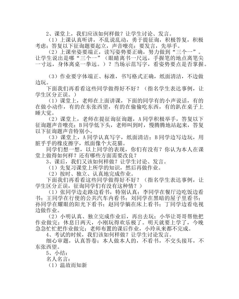 主题班会教案四年级主题班会：与成功有约，培养良好的学习习惯 _第2页