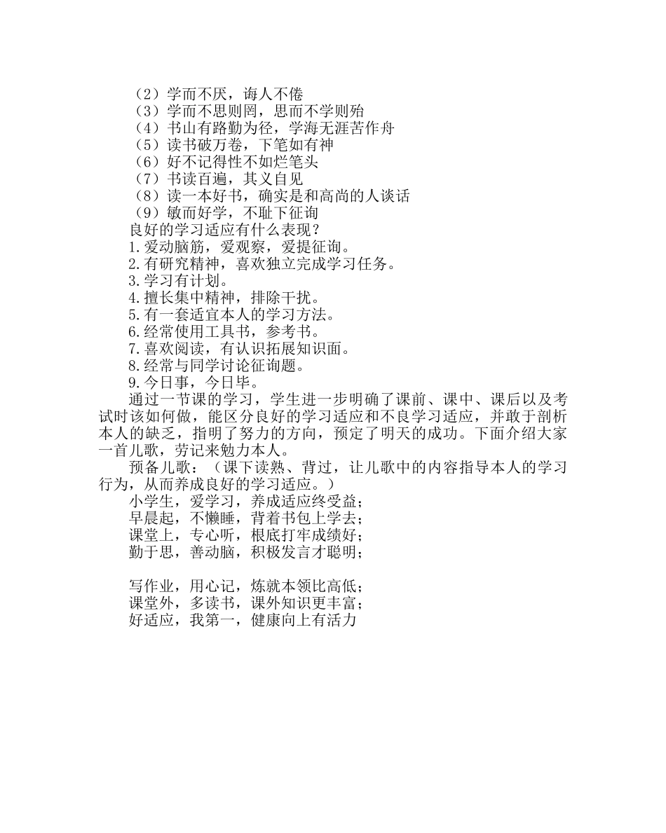 主题班会教案四年级主题班会：与成功有约，培养良好的学习习惯 _第3页