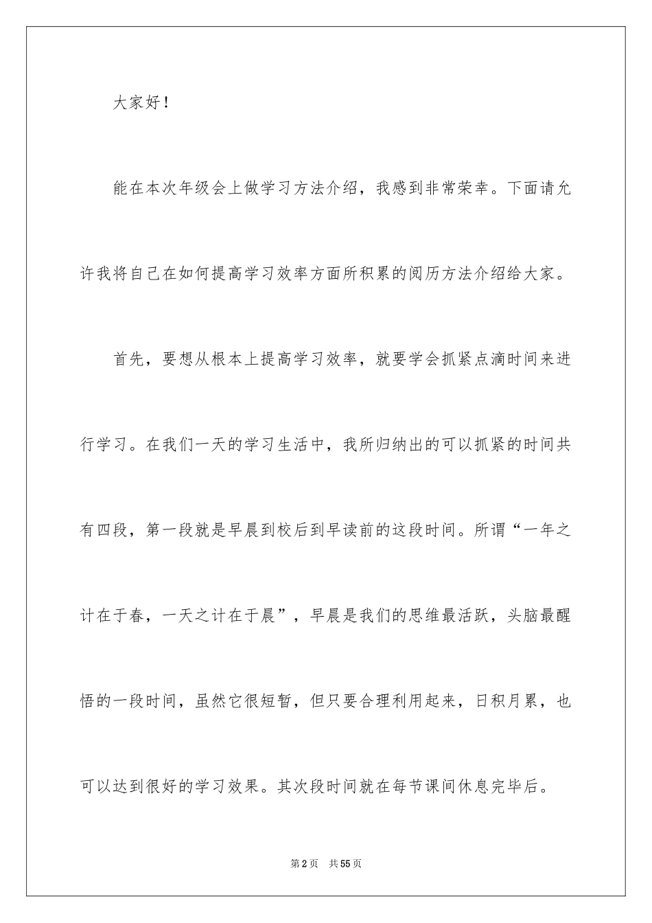 2024初中生学习经验演讲稿_16_第2页