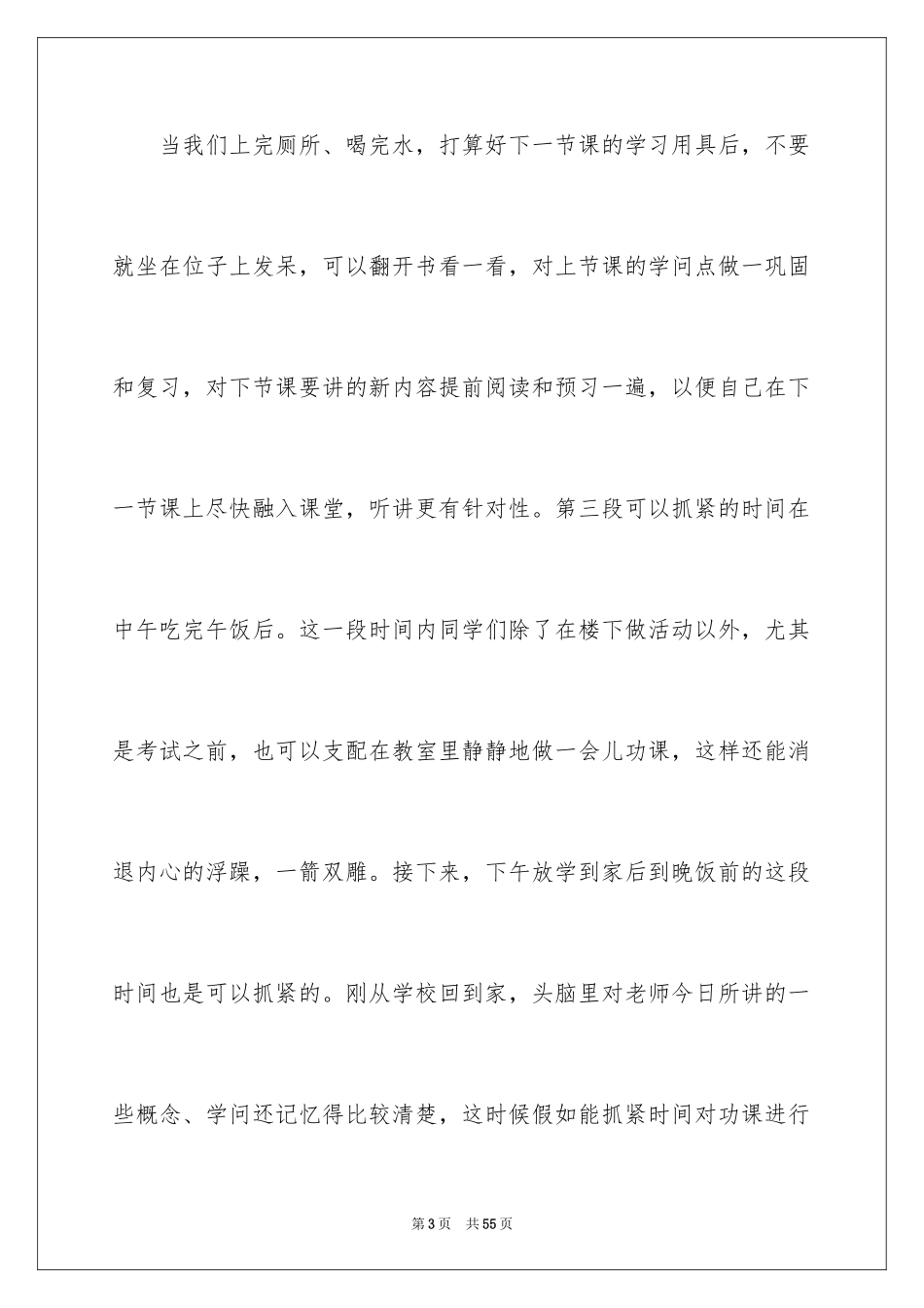 2024初中生学习经验演讲稿_16_第3页