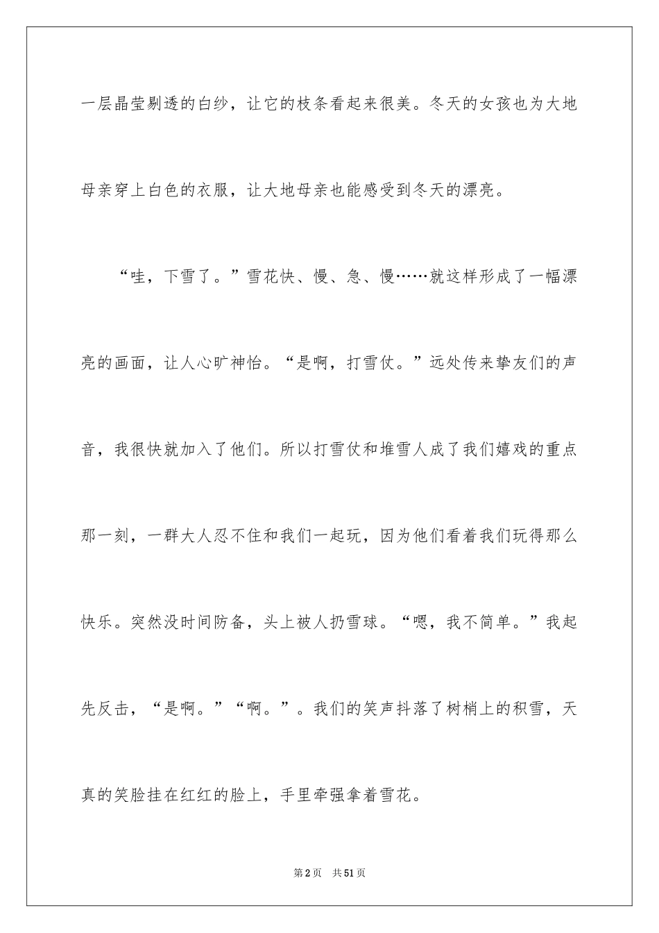 2024冬天演讲稿_第2页