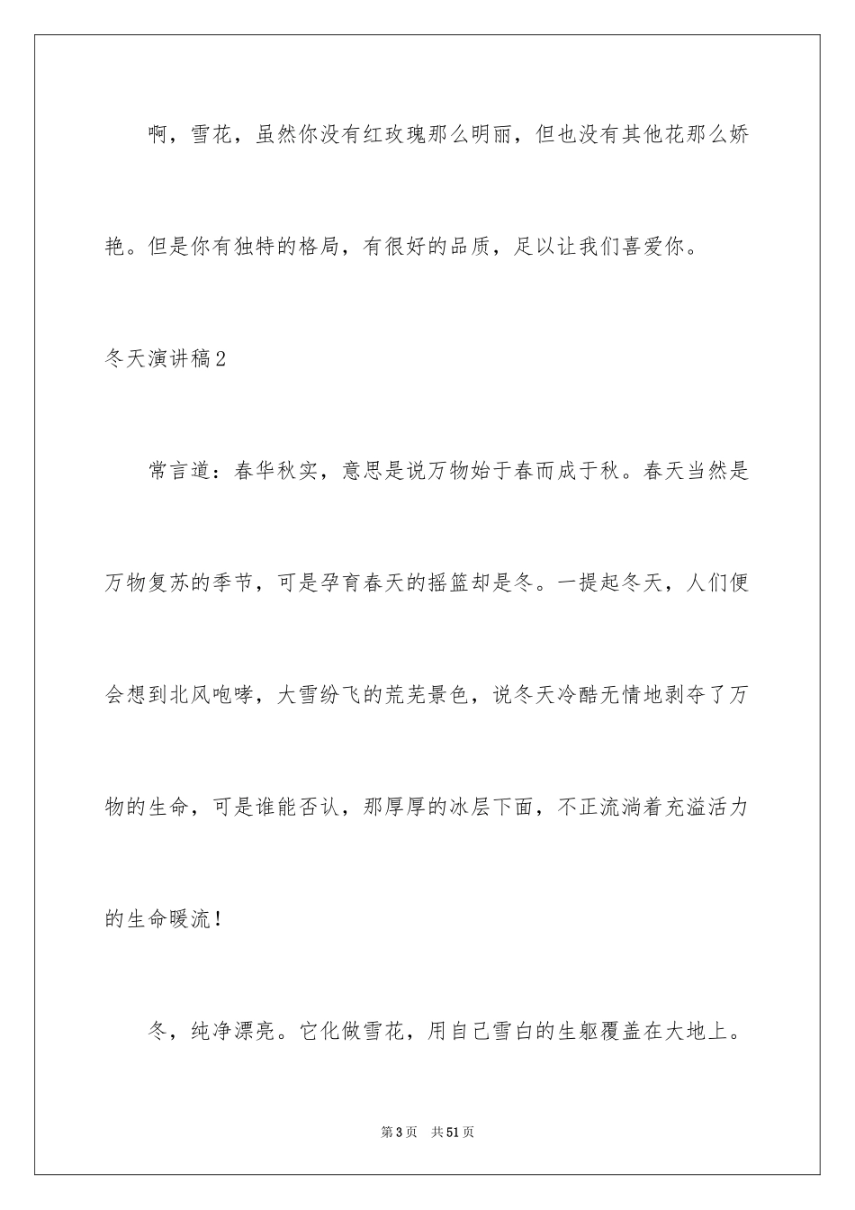 2024冬天演讲稿_第3页