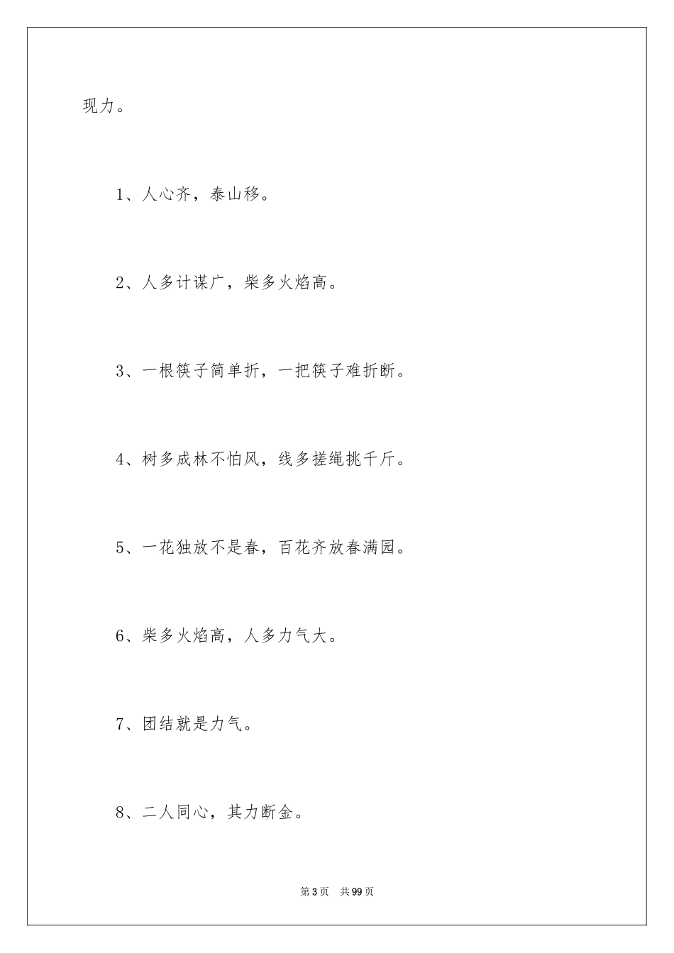 2024团结的谚语_3_第3页