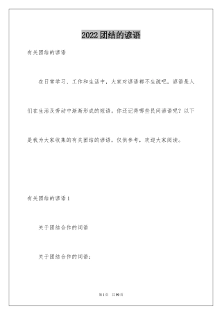 2024团结的谚语_3