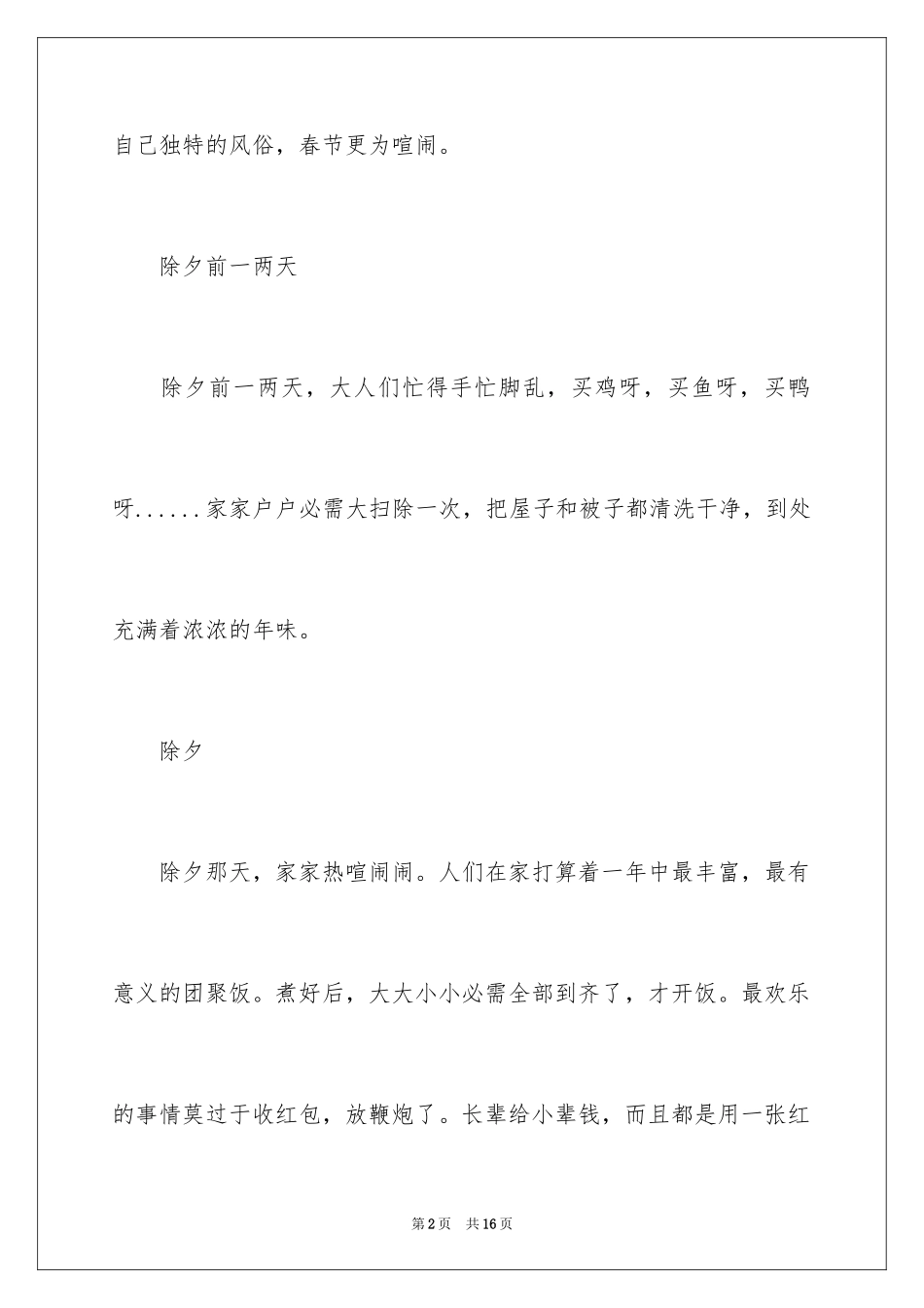 2024二年级春节作文_13_第2页
