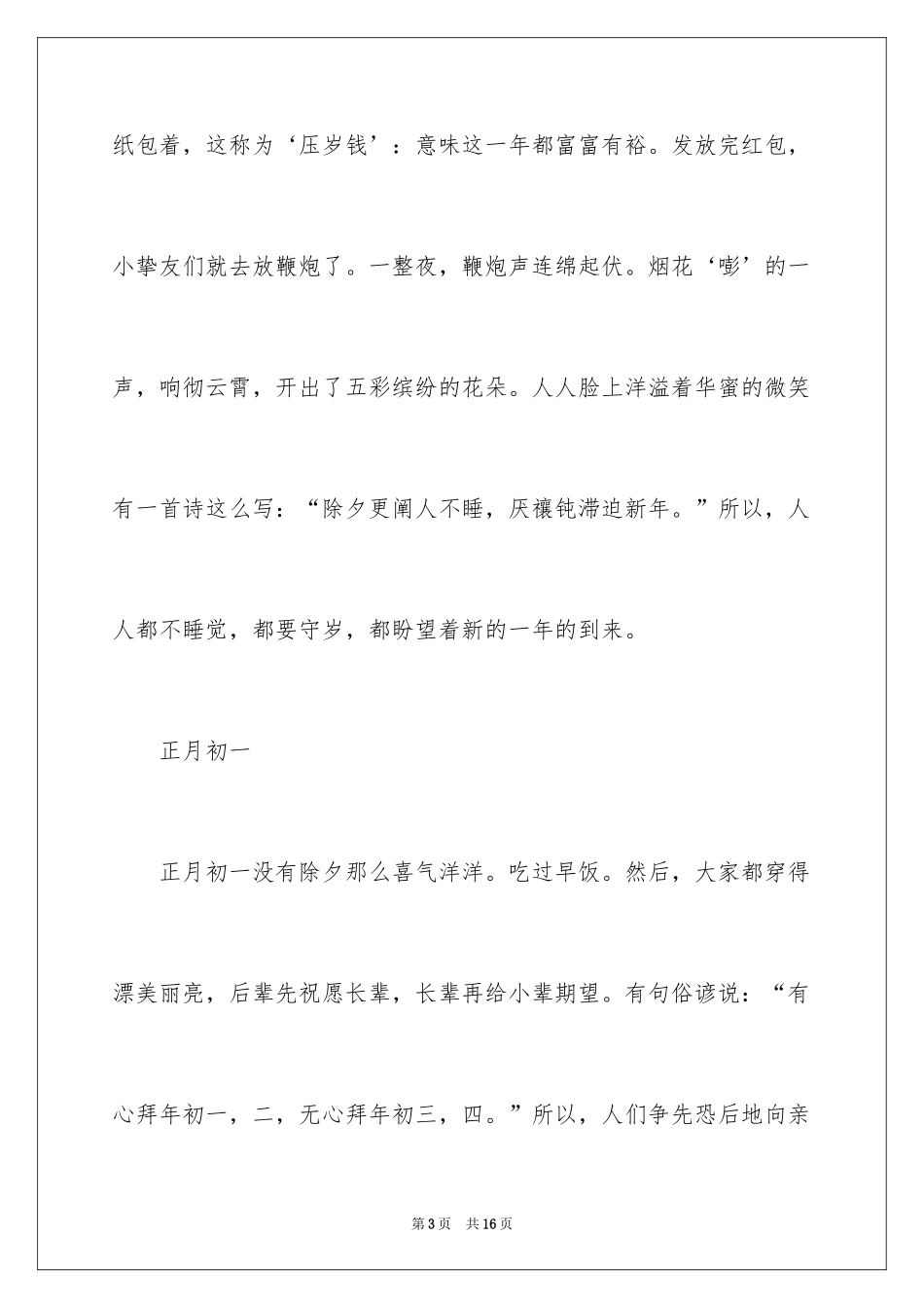 2024二年级春节作文_13_第3页