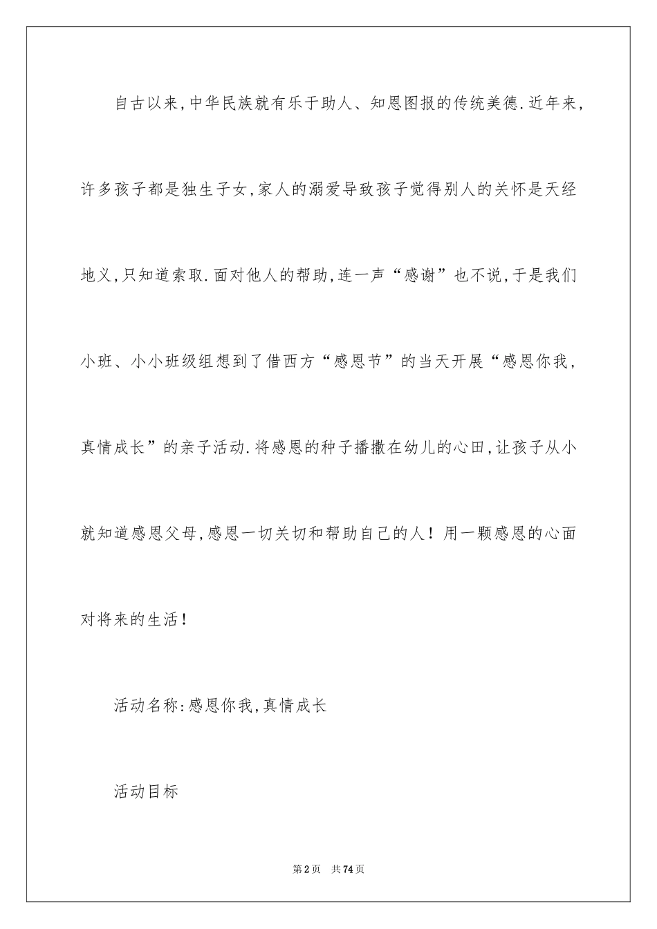 2024亲子感恩节活动方案_1_第2页