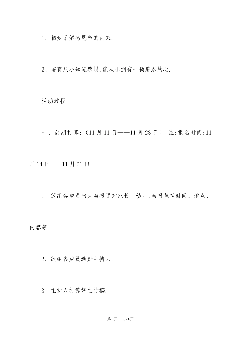 2024亲子感恩节活动方案_1_第3页