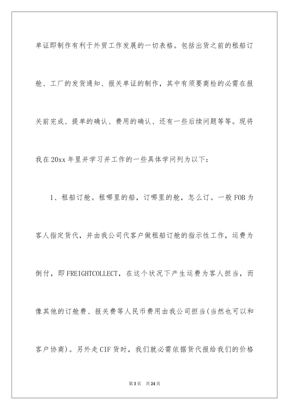 2024外贸员上半年工作总结_第3页