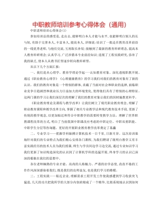 中职教师培训参考心得体会（通用） 