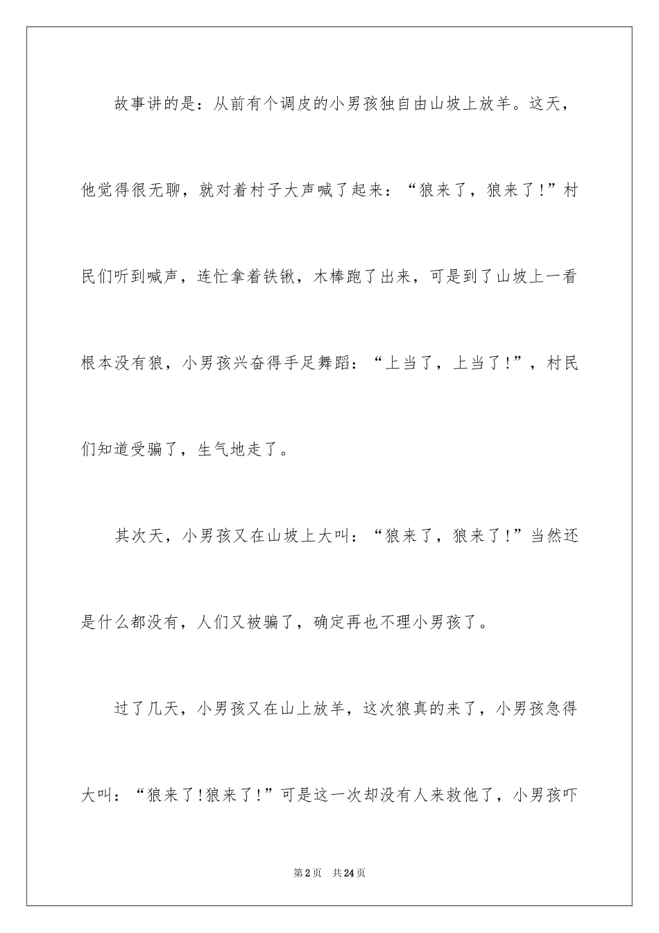 2024《狼来了》的读书笔记_1_第2页