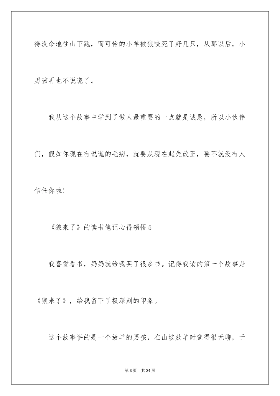 2024《狼来了》的读书笔记_1_第3页