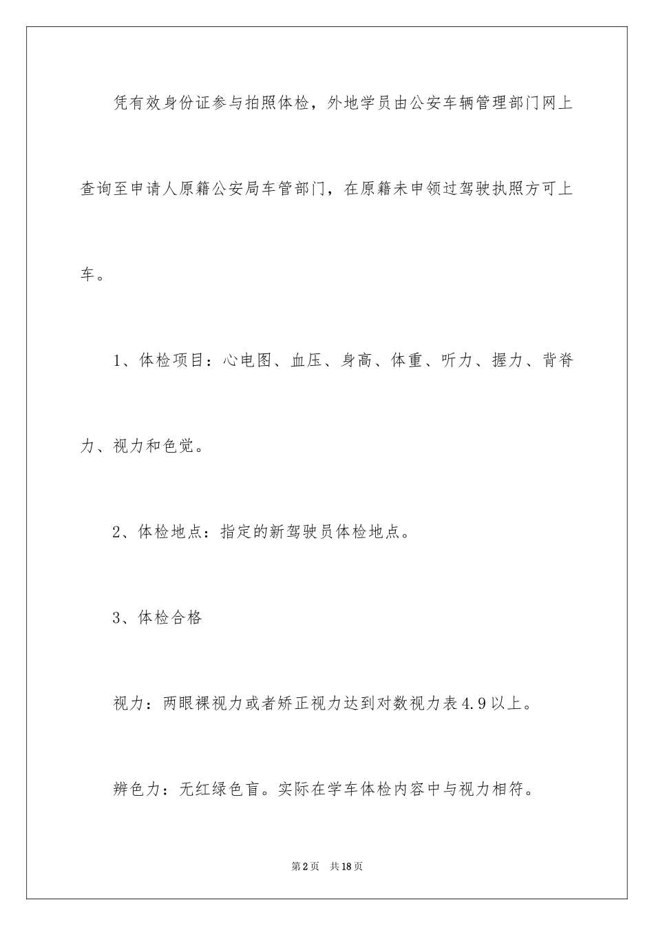 2024c1驾驶证考试流程_第2页