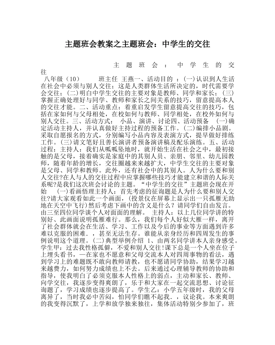 主题班会教案主题班会：中学生的交往 _第1页