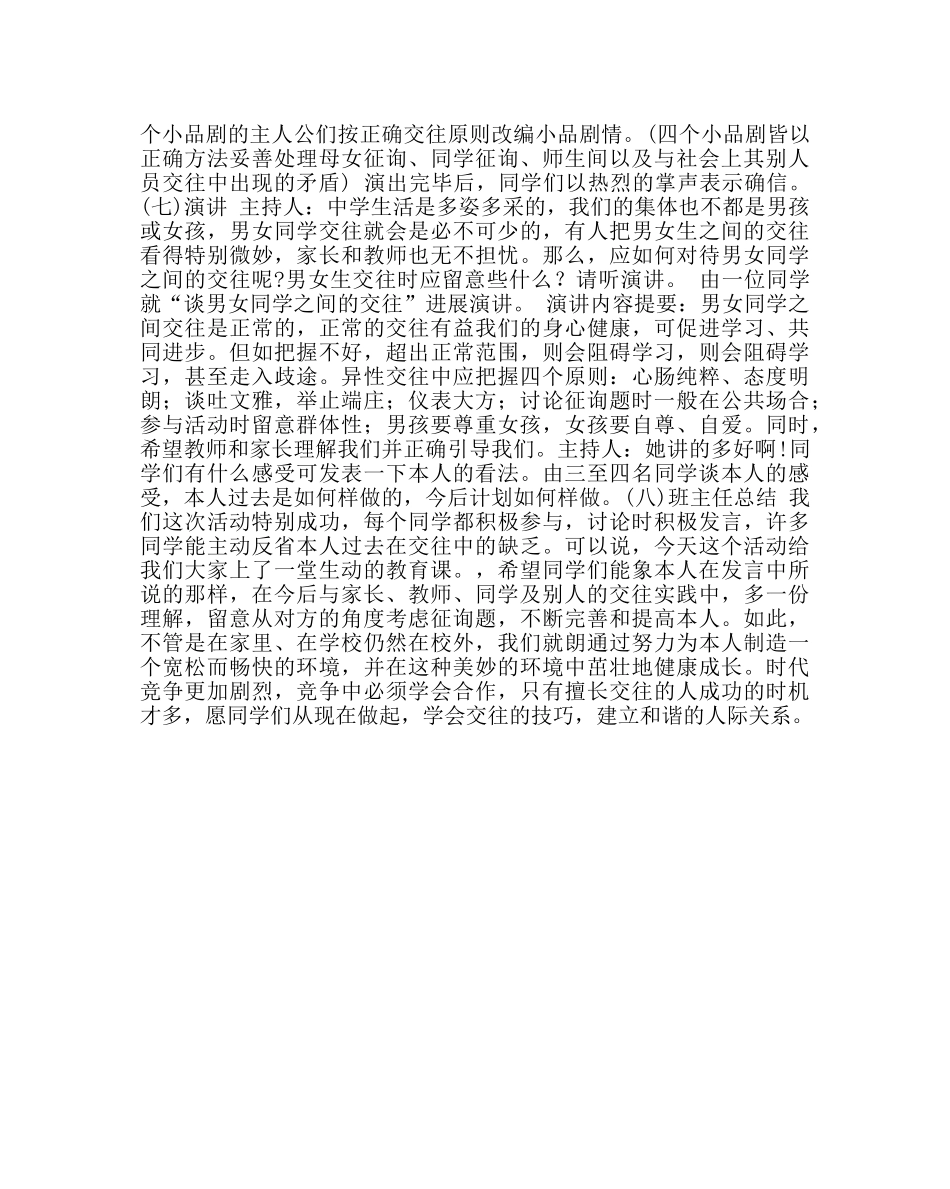 主题班会教案主题班会：中学生的交往 _第3页