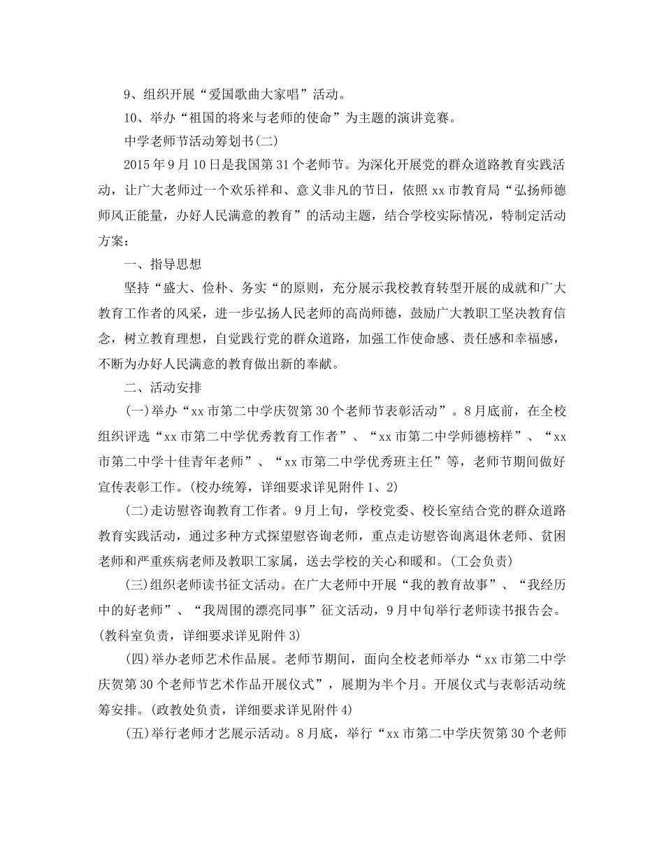 中学教师节活动策划书最新推荐例文合集5篇 _第2页