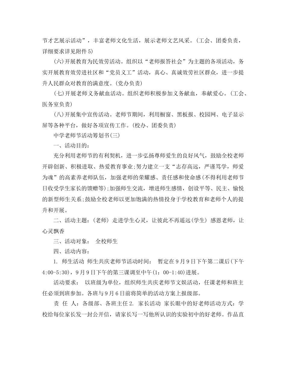 中学教师节活动策划书最新推荐例文合集5篇 _第3页