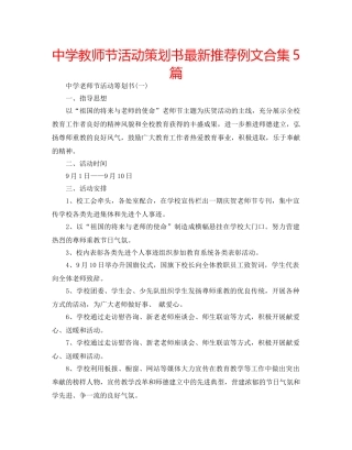 中学教师节活动策划书最新推荐例文合集5篇 