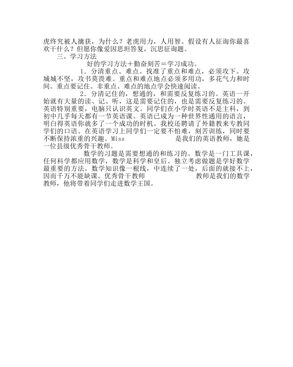 主题班会教案七年级新生第一节班会课 _第2页