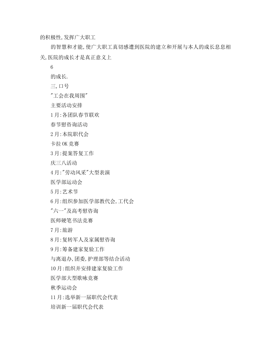 肿瘤学院工会2004年工作参考计划 _第2页