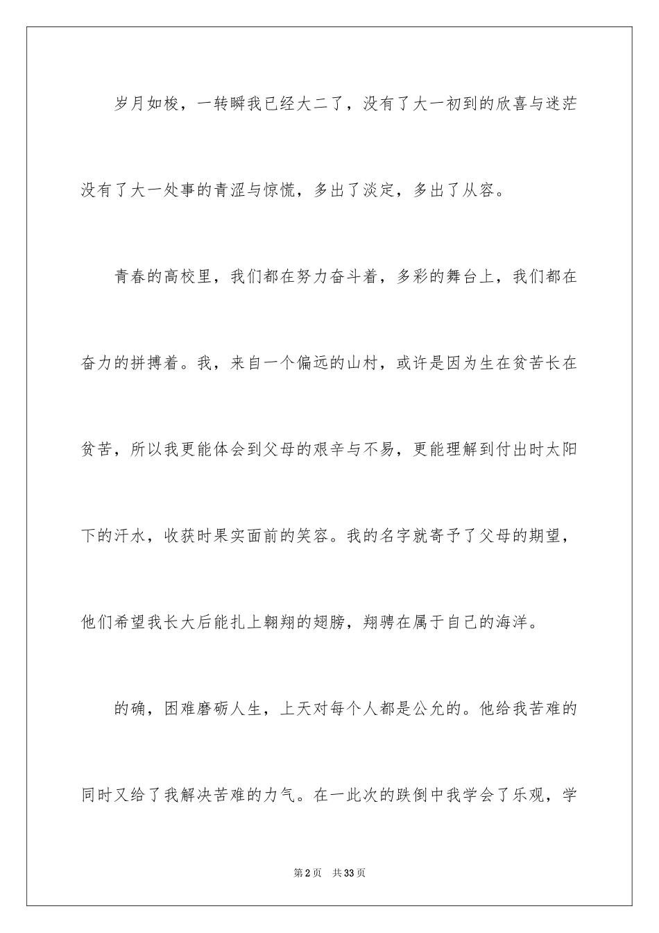 2024人生要奋斗演讲稿_1_第2页