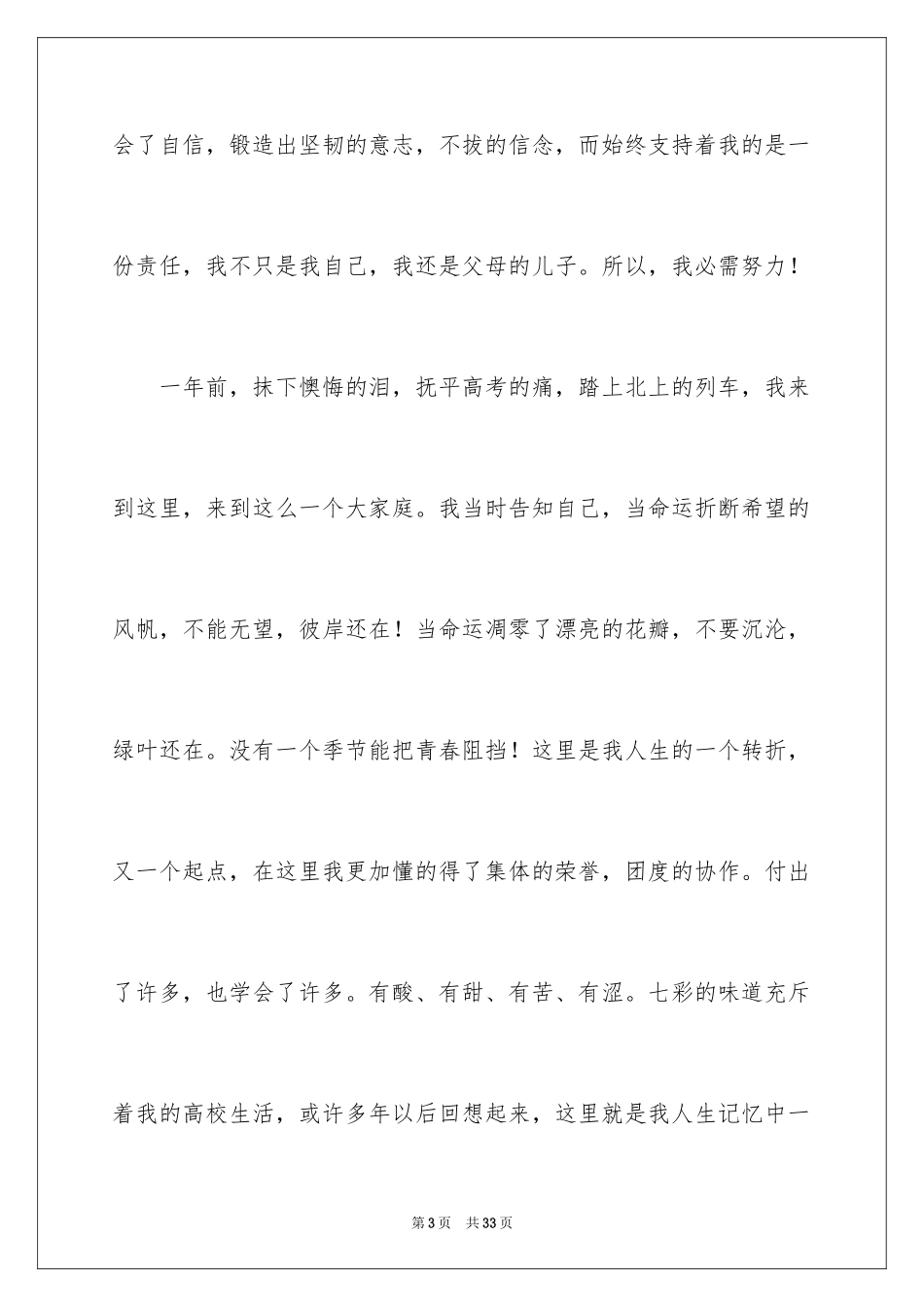 2024人生要奋斗演讲稿_1_第3页