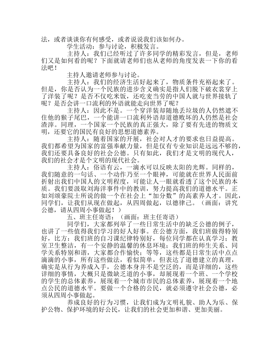主题班会教案主题班会活动设计方案：从小事做起，以德律已 _第2页