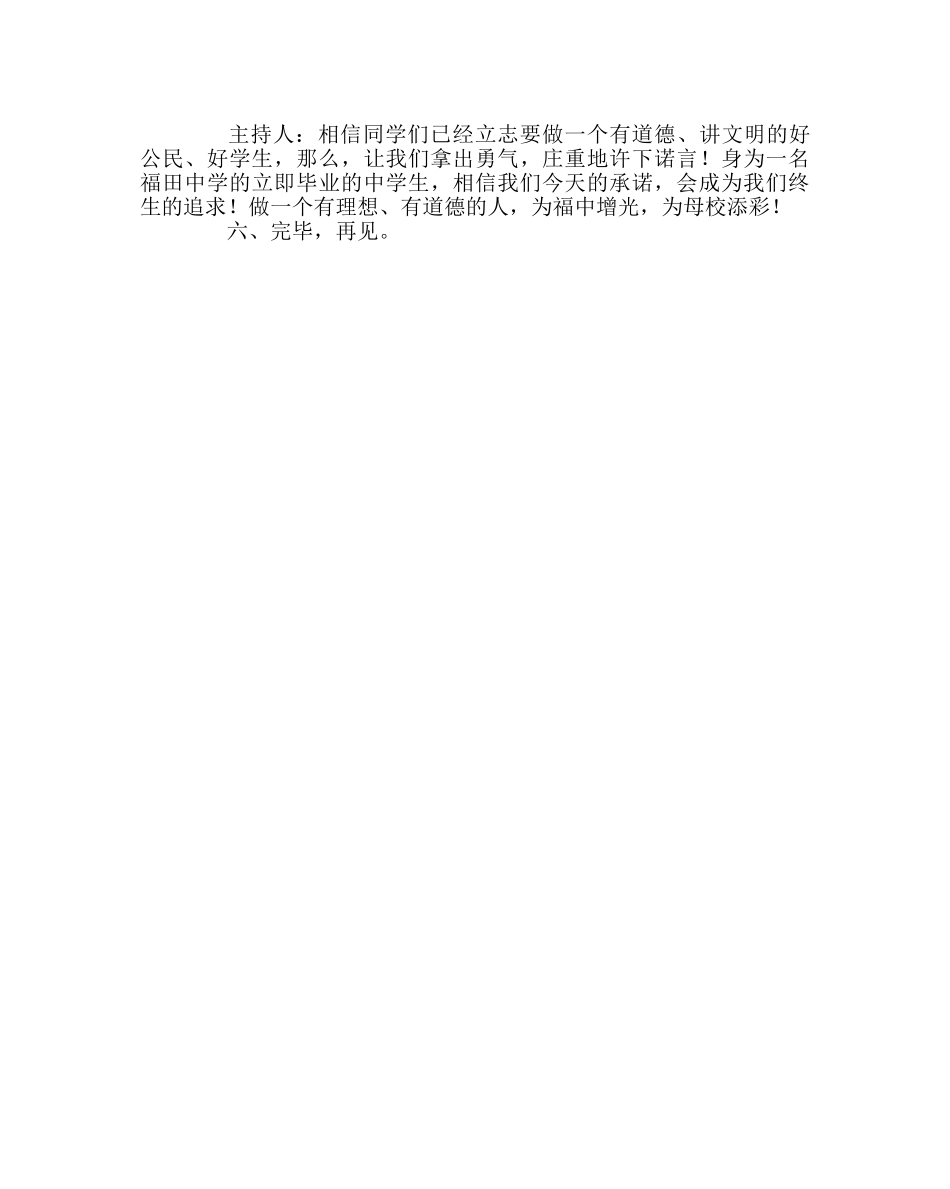主题班会教案主题班会活动设计方案：从小事做起，以德律已 _第3页