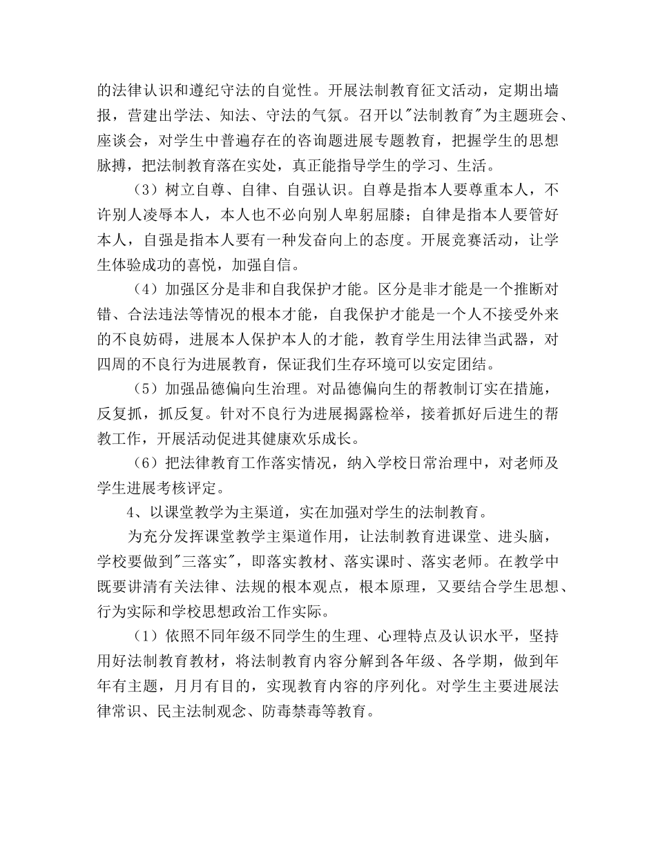 中学法制宣传教育工作参考计划范文 _第3页