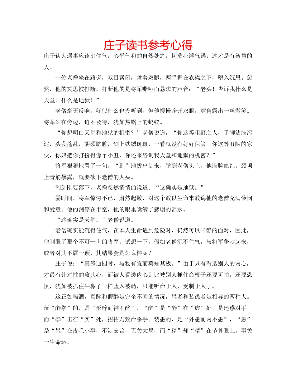 庄子读书参考心得 _第1页