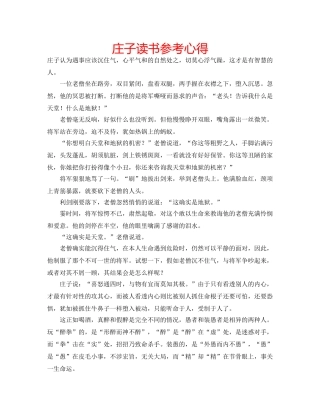 庄子读书参考心得 