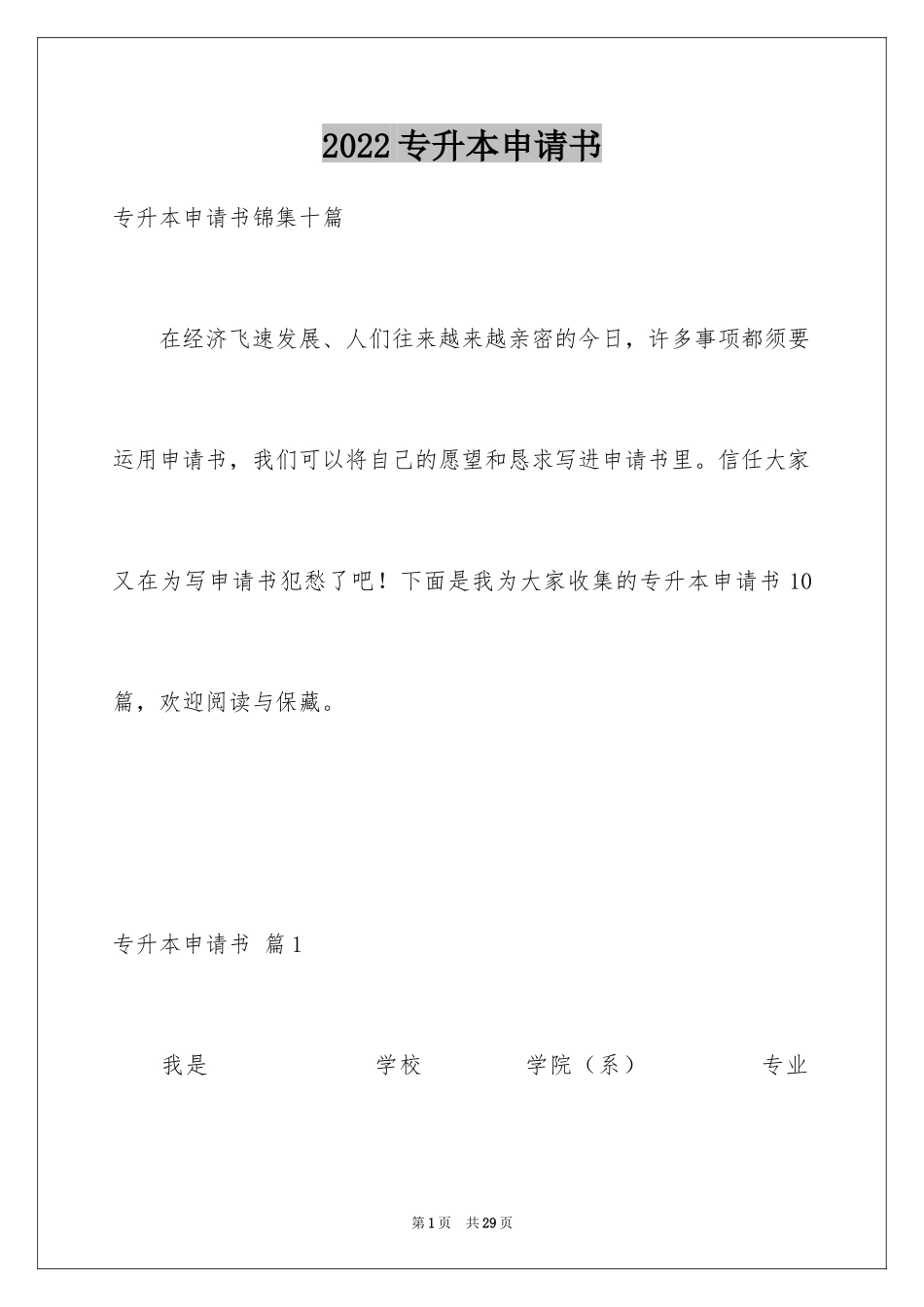 2024专升本申请书_8_第1页