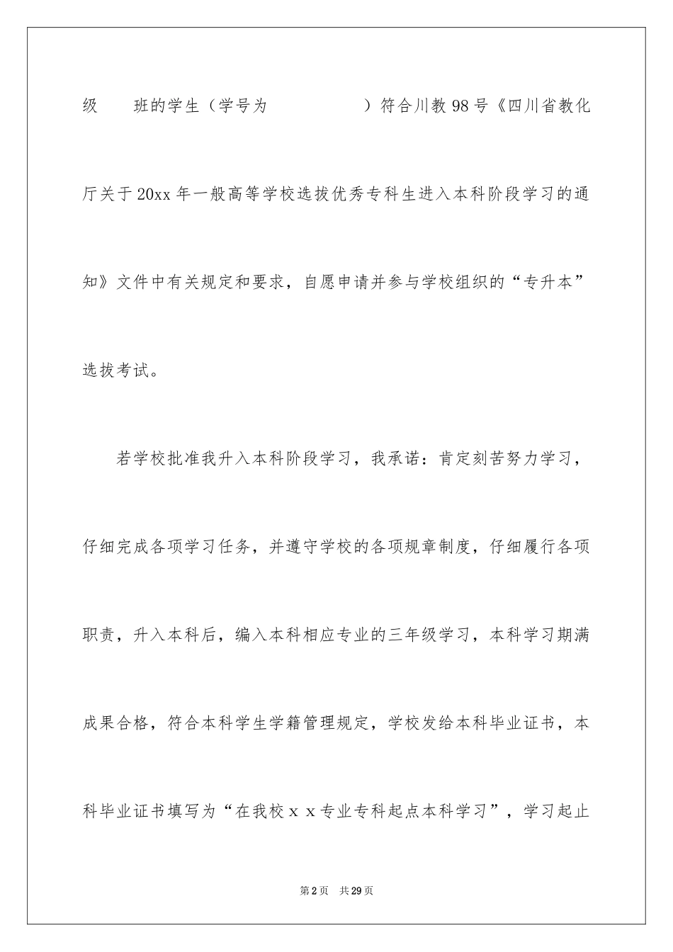 2024专升本申请书_8_第2页