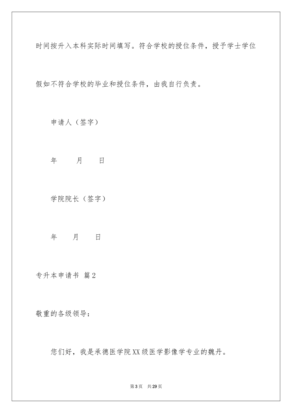 2024专升本申请书_8_第3页