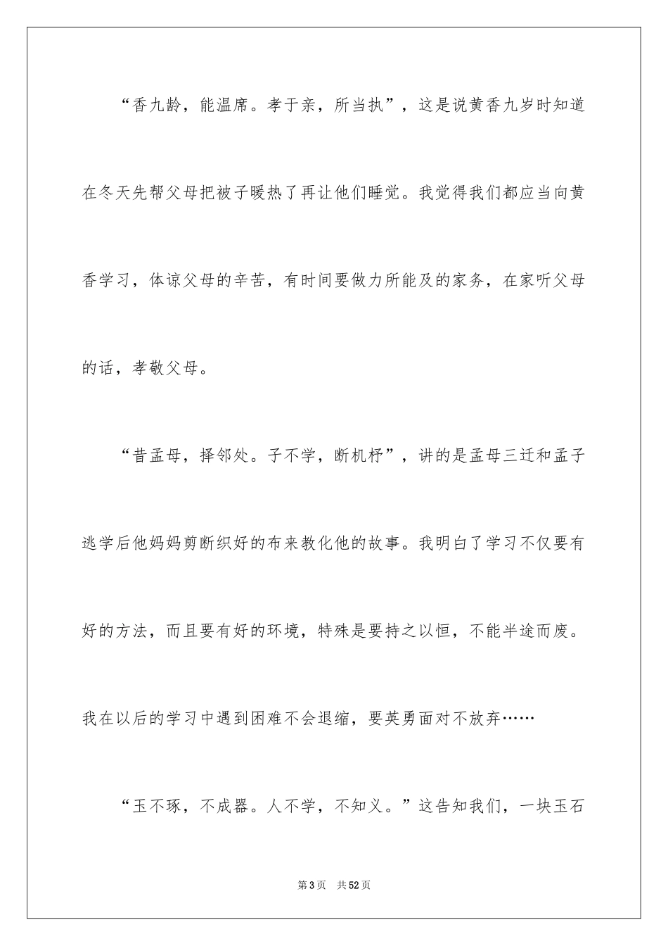 2024三字经的读后感_1_第3页