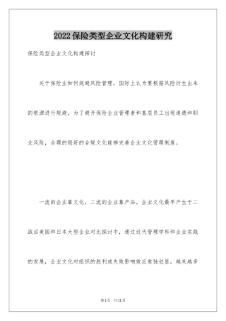 2024保险类型企业文化构建研究