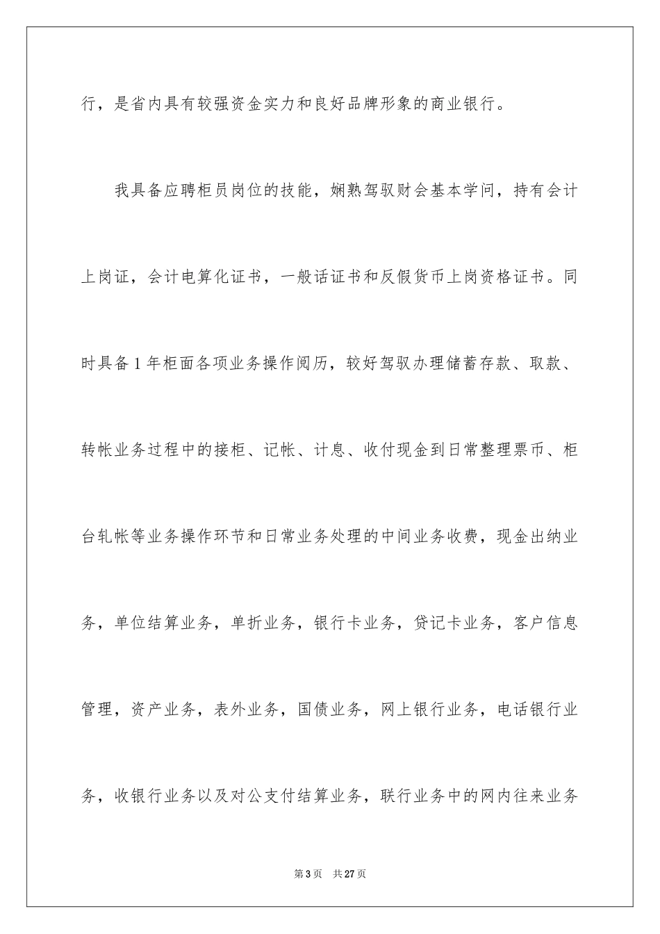 2024会计类自荐信_90_第3页