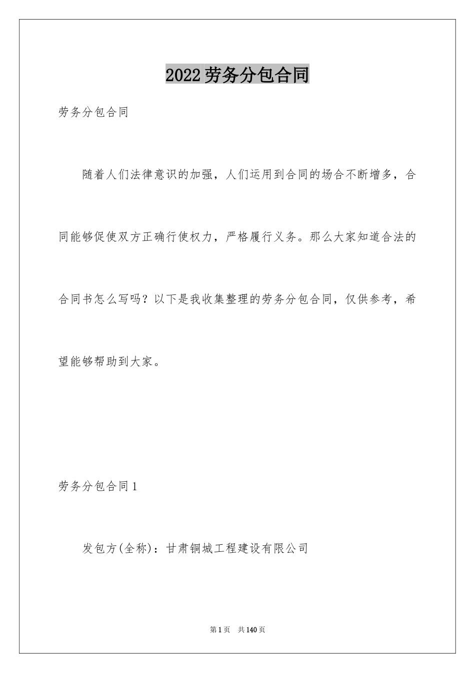 2024劳务分包合同_9_第1页