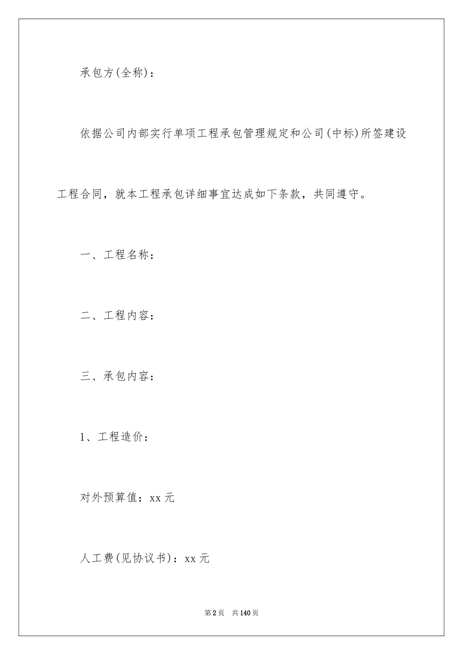 2024劳务分包合同_9_第2页