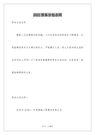 2024劳务分包合同_9