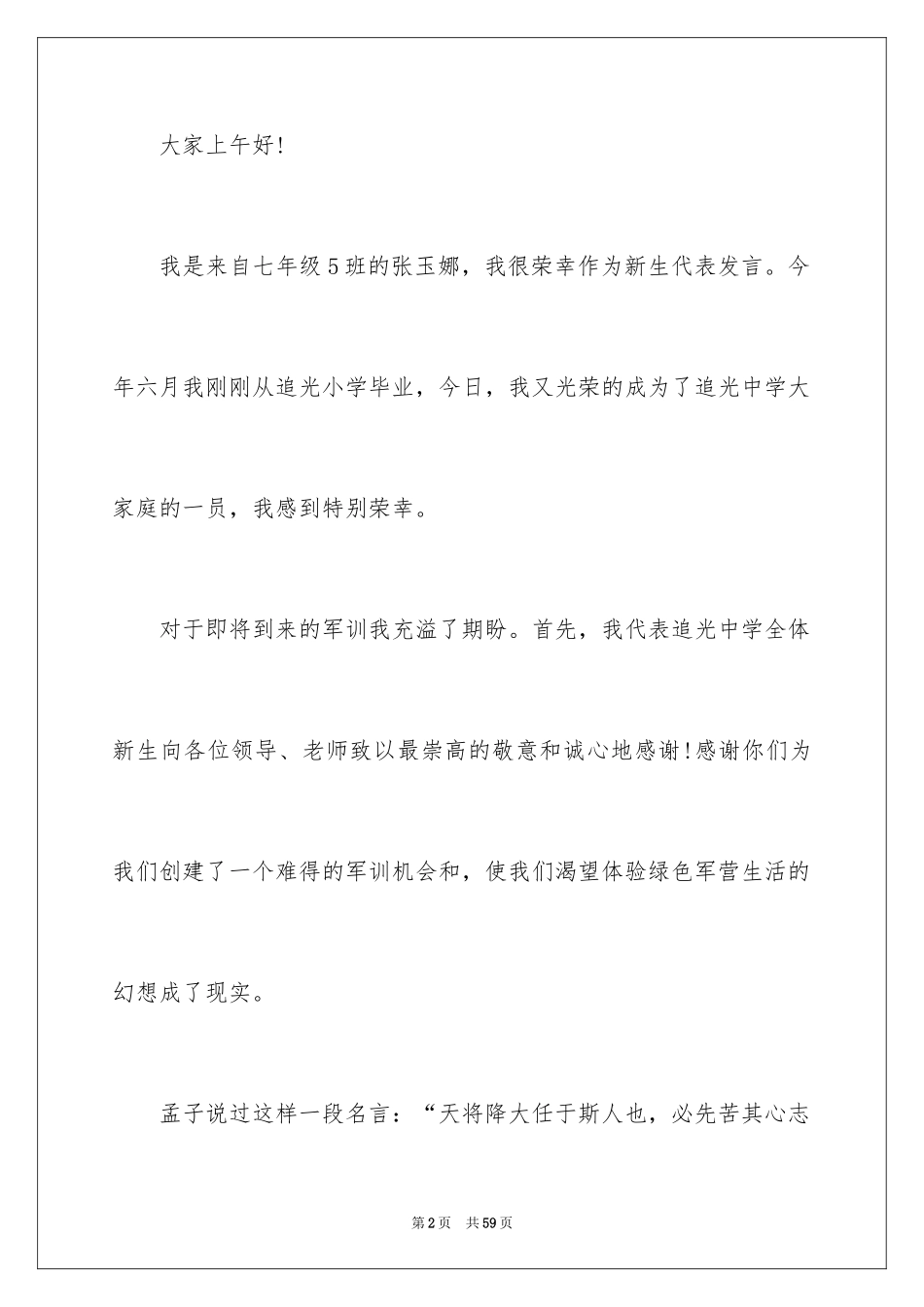2024军训开幕式学生发言稿_3_第2页