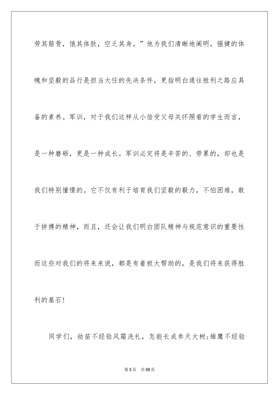 2024军训开幕式学生发言稿_3_第3页