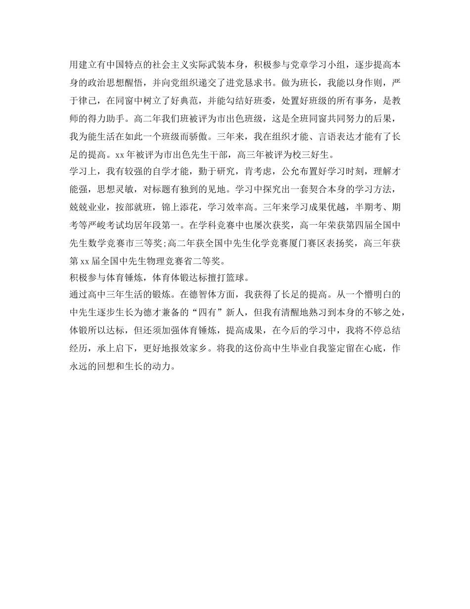 2024年中专毕业生自我鉴定参考模板 _第2页