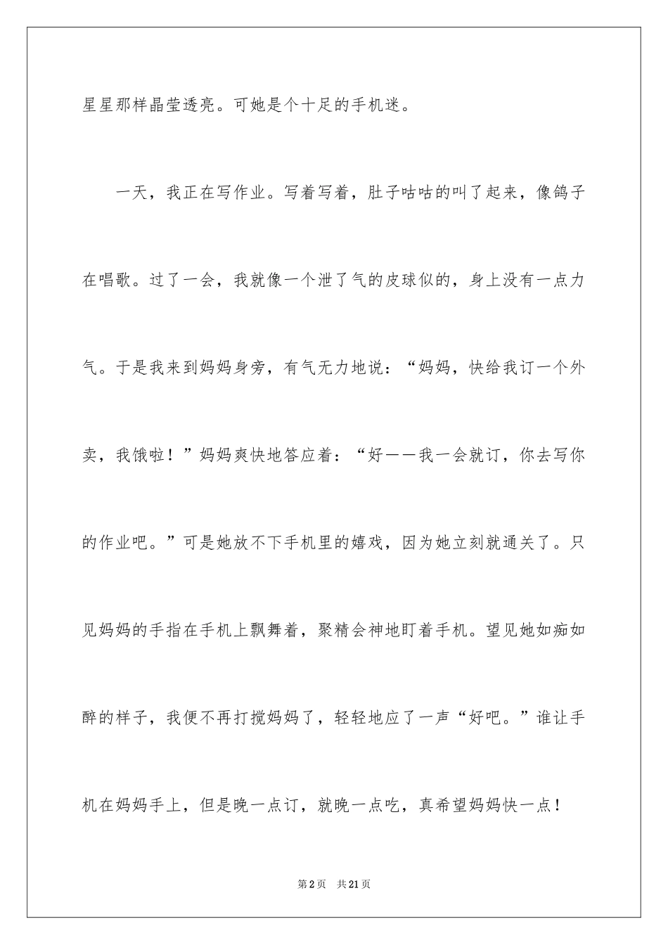 2024“手机迷”妈妈作文_第2页