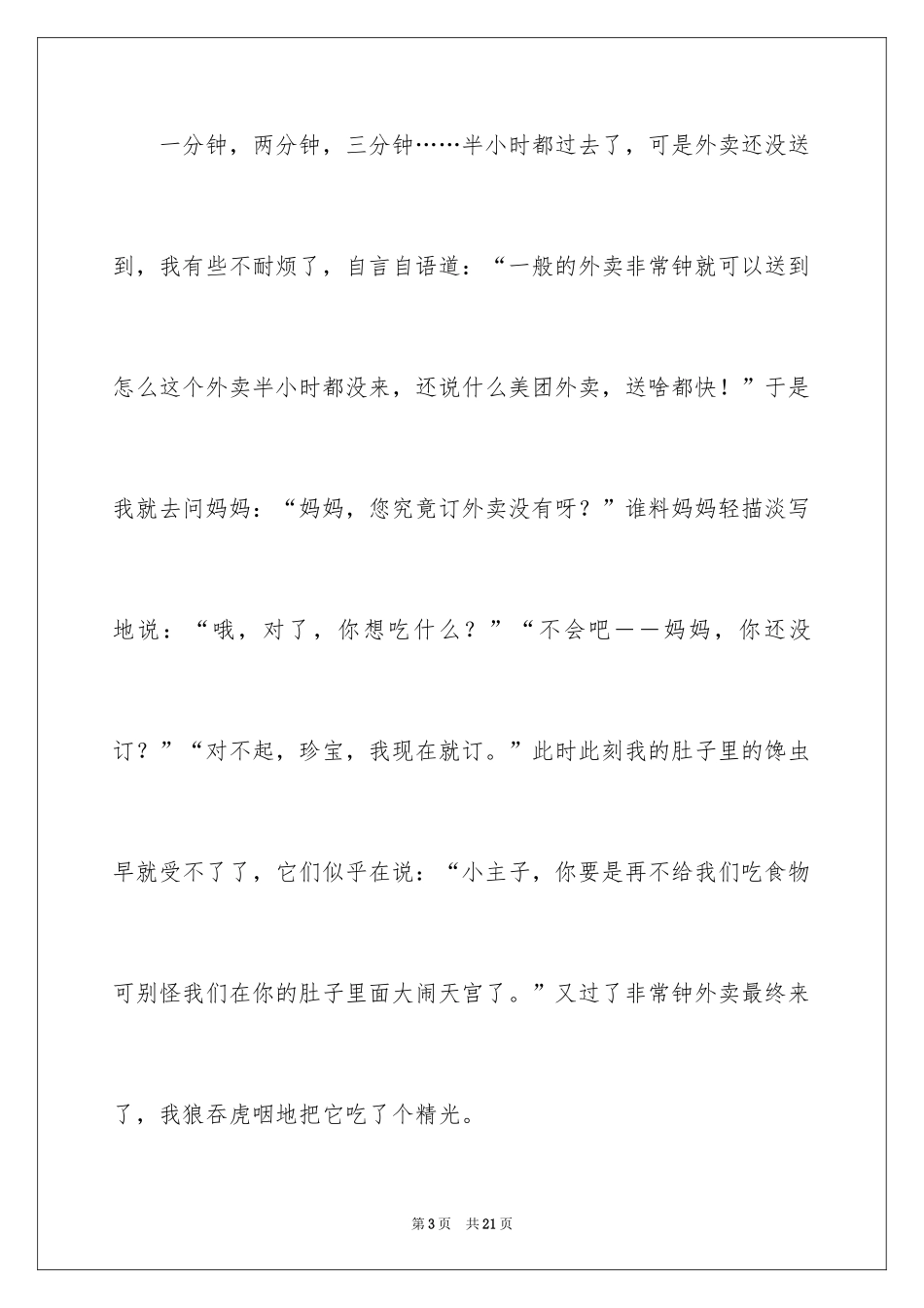 2024“手机迷”妈妈作文_第3页